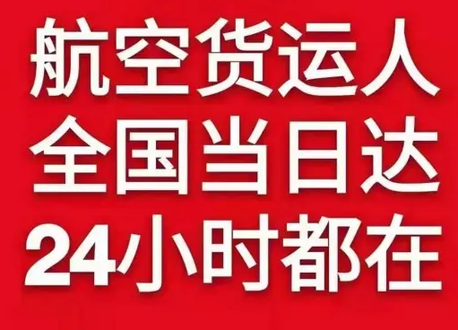沙堤机场邮寄货物、航空货运:物流行业各岗位招聘